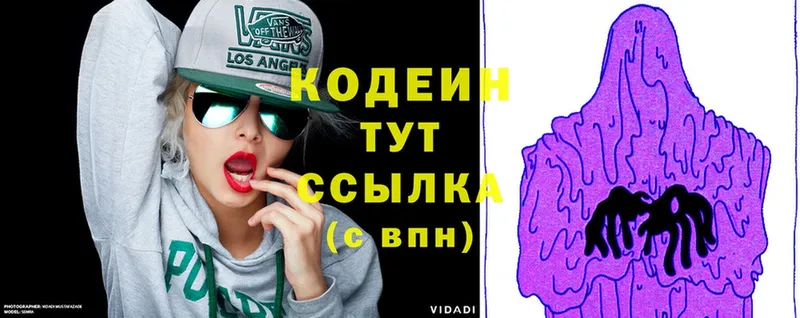 закладка  Касли  Кодеин Purple Drank 